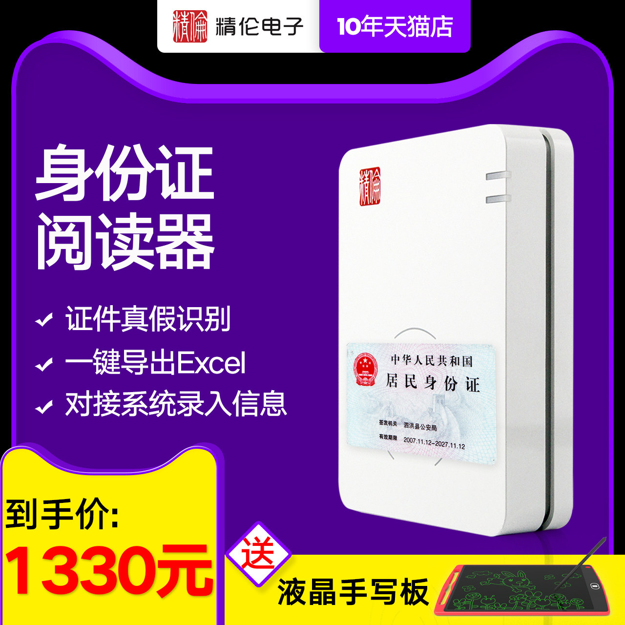 Jinglun Electronic IDR210 ID Reader 2nd and 3rd Generation Id Card Reader IC Card Bluetooth Hotel Hotel Internet Cafe Identifier Member Magnetic Card Reader Information Collection Chip