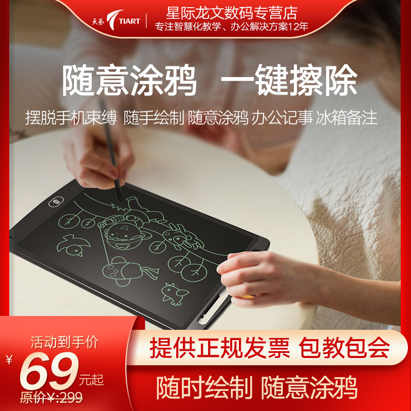 Tianyi children's LCD drawing board baby color writing board light energy electronic small blackboard home whiteboard graffiti painting drawing board non-magnetic dust-free intelligent fluorescent screen erasable writing board 12 inches