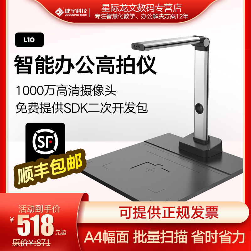 Jieyu high-speed camera L10 office documents high-speed HD autofocus A3 large format 16 million pixels pdf file file notes ocr text A4 camera rapid continuous scanner