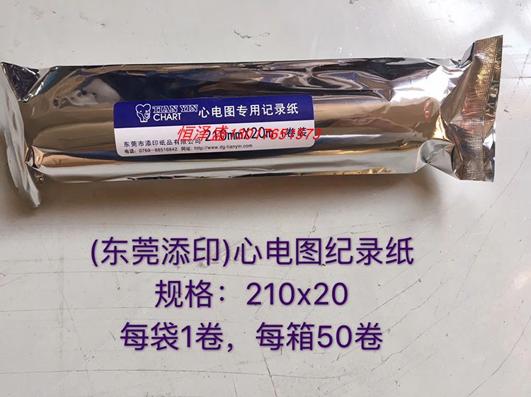12道心电图机打印纸210*20、215*20