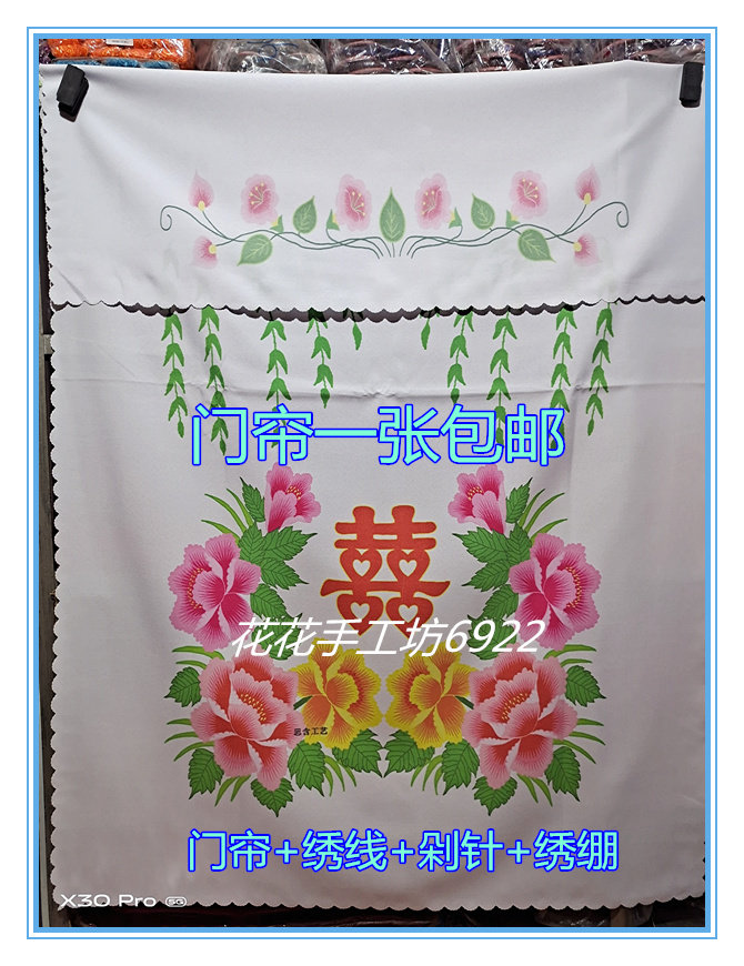Colour chopping semi-finished door curtain manually poked with flower cloth pattern