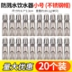 [小号防溅水钢帽（20个）]