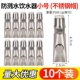 [小号防溅水钢帽（10个）]