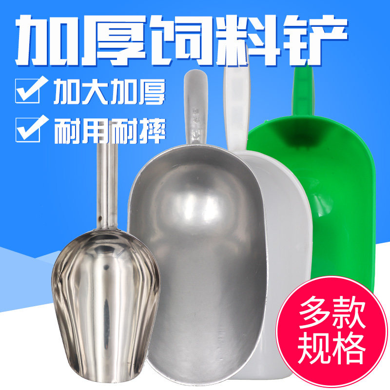 Stainless steel feed shovel long handle material ladle aluminium alloy thickened large charge shovel Chicken Pig Sheep Plus Plastic Material Shovel