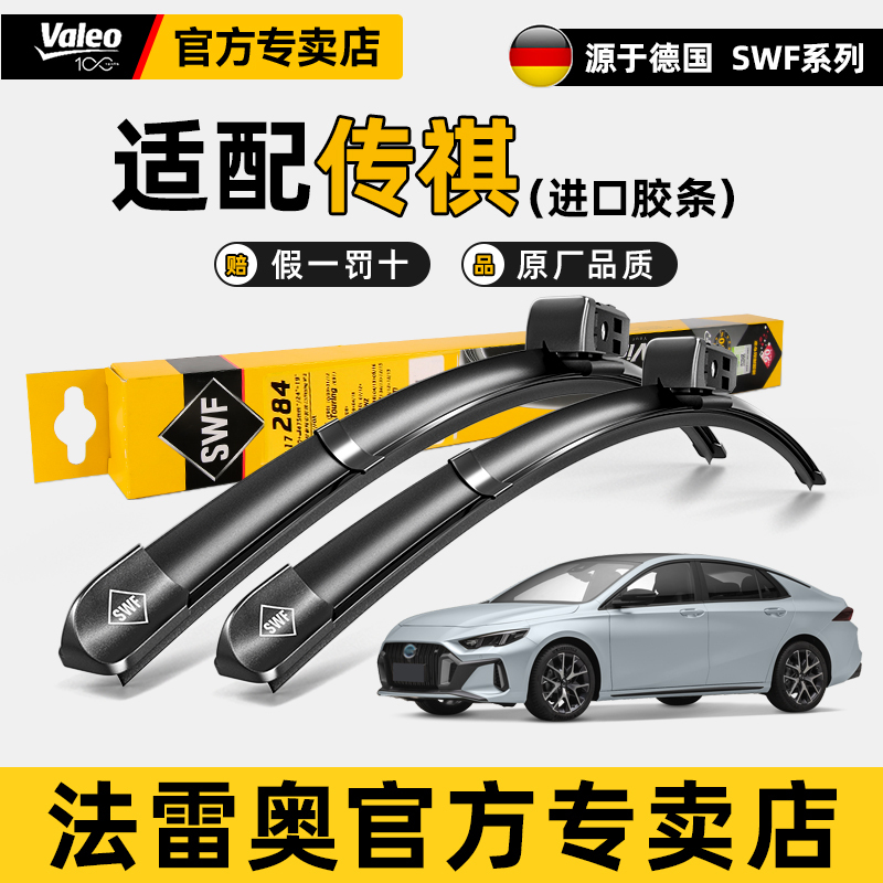 Valeo Swf Wiper Blades for Trumpchi E8, S7/Gs4, Shadow Leopard, Gs8/M8/M6, Original Es9 Wiper Blades, Gs3