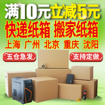 Express carton moving box aircraft box special hard oversized packing carton storage box packaging custom carton