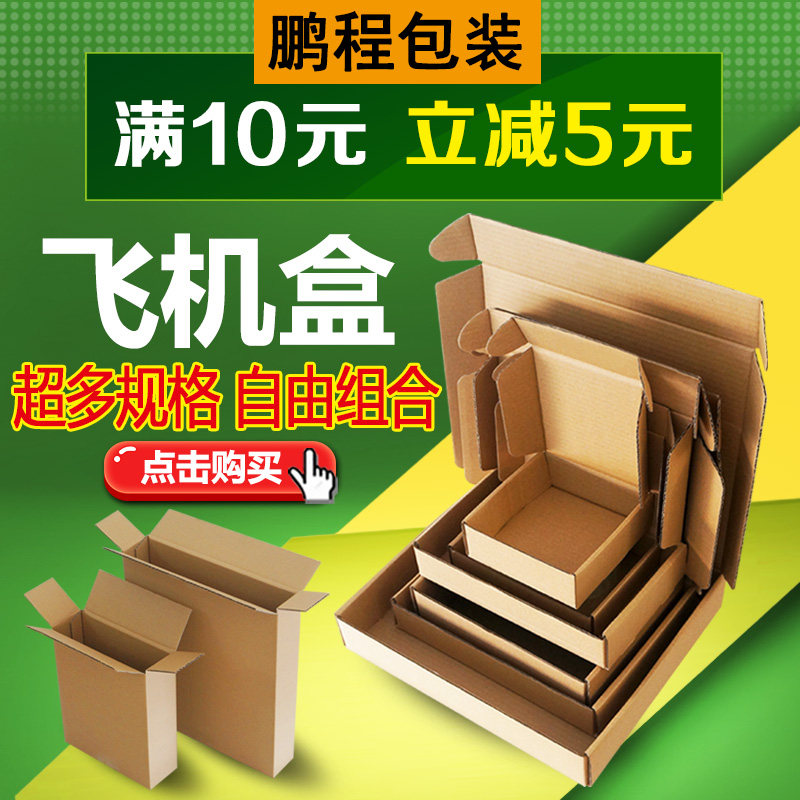 Aircraft box express paper box moving carton wholesale custom extra