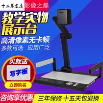 Yunshi high-definition physical booth Physical projector Multimedia video teaching calligraphy training physical desk