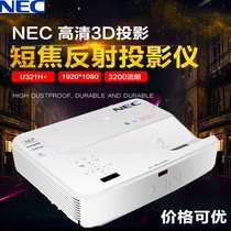 NEC NP-U321H ultra-short focus reflective projector home 3D projector HD 1080P new warranty