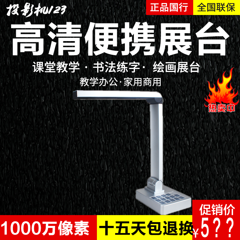 The Histogram Physical Booth Teaching Physical Projector High Racket 10 million Calligraphy Teaching Film Display Desk HDMI