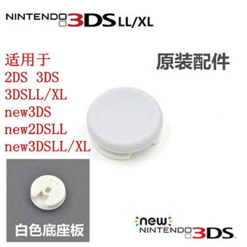Совершенно новая оригинальная универсальная крышка new3DS 3DS 3DSXL 2DS с грибовидной головкой 3DSLL