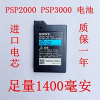Батарея PSP3000+2 м зарядная кабель 1400 мАч