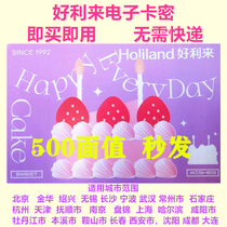 Holiland Pickup Card Electronic Coupon Password Pickup Voucher Coupon Cake Multi-Save Universal 500 Face Value Cake Card