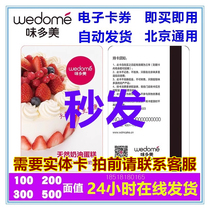 北京味多美电子卡电子券500元优惠券提货券代金券面包生日蛋糕券