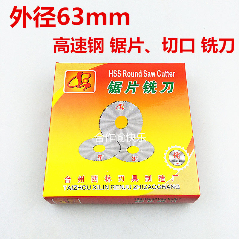 63mm plus Xilin saw blade milling cutter 16mm inner hole high speed mesh serrated blade white steel cut milling circular saw blade