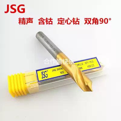 Jingsheng JSG high-speed mesh cobalt-plated titanium straight shank 90deg centering drill HSSCO processing stainless steel twist drill M35