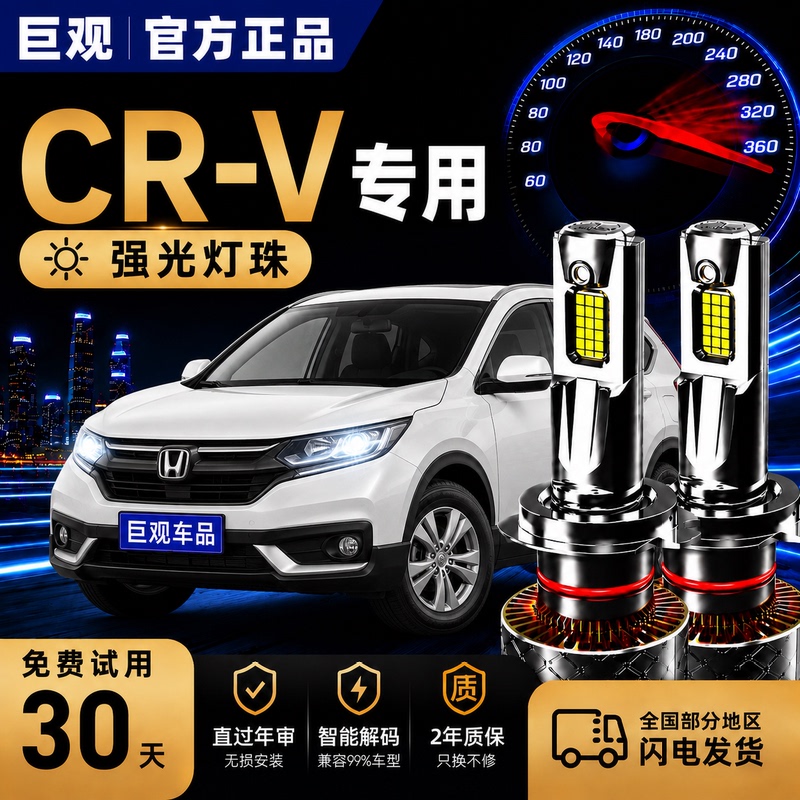 Suitable for Honda Crv Led Headlight Bulbs, Xrv Led Headlight, Crv High Beam, Low Beam, Fog Light Modification, Super Bright Led Headlight