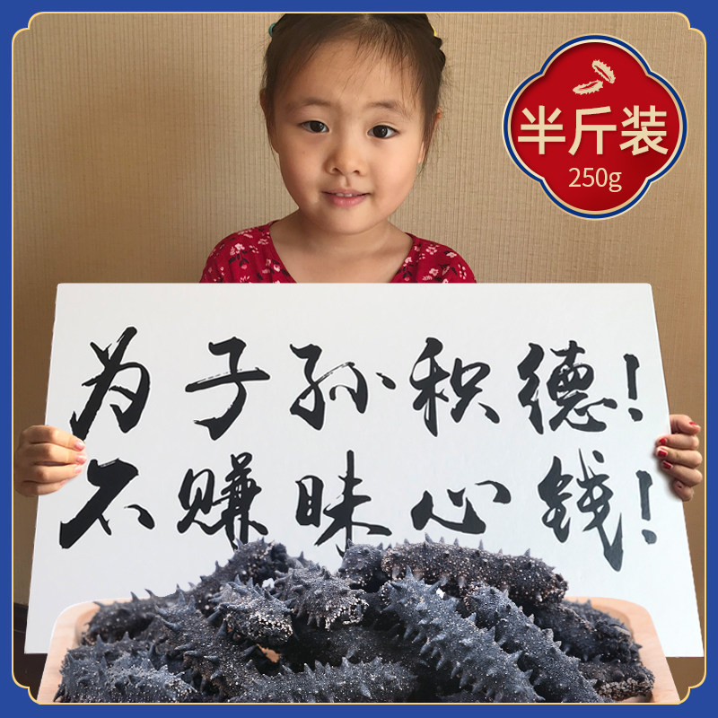 Dalian Beitun sea cucumber black jade sea cucumber bottom sowing wild light dry sea cucumber pregnant women can eat Liao ginseng sea cucumber 250g dry goods