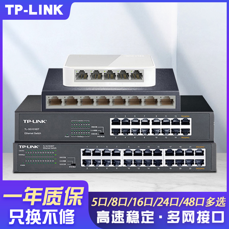 TP-Link Gigabit Network Switch 5-port 8-port 16-port 100-gigabit Home enterprise splitter Monitoring hub Network splitter Splitter Network cable splitter