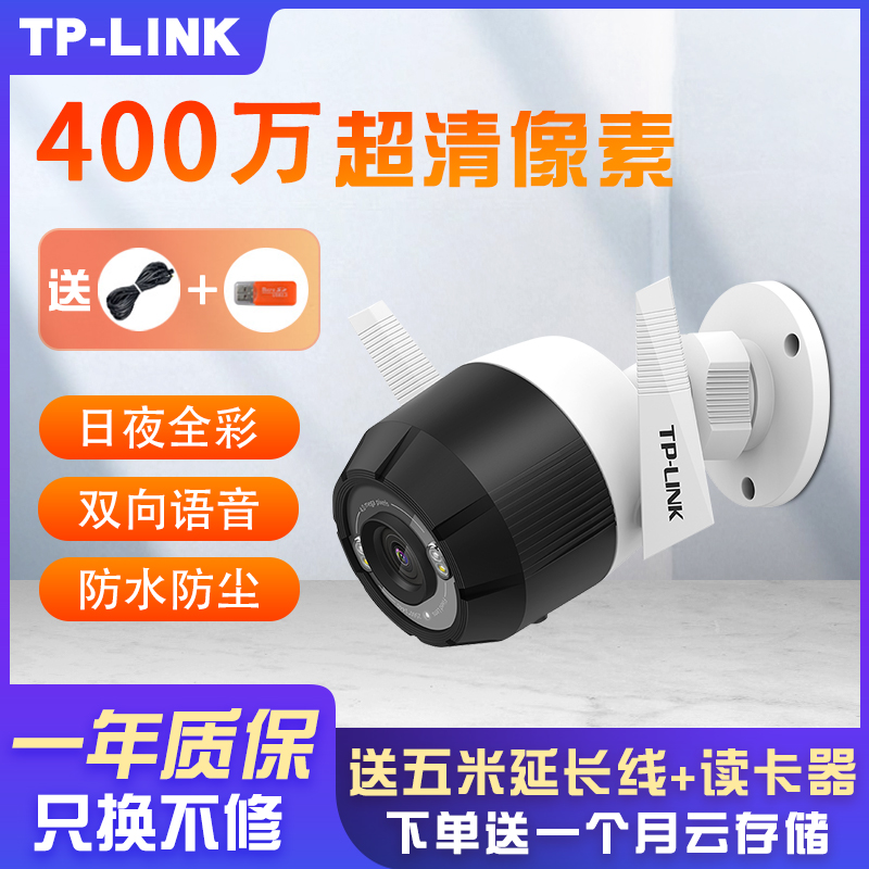 TP-LINK wireless camera wifi network indoor monitor set home outdoor monitoring TPLINK HD panoramic home full color night vision mobile phone remote IPC64NA