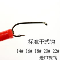 New standard dry hook Imported fly hook Fly hook bare hook 16# 18# 20# 22#Korea 7011