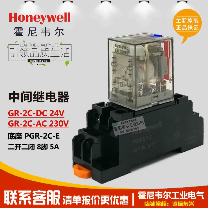 HoneywelllHoneywell intermediate relay GR-2C DC24V AC230V 2 open 2 closed 8 feet with seat
