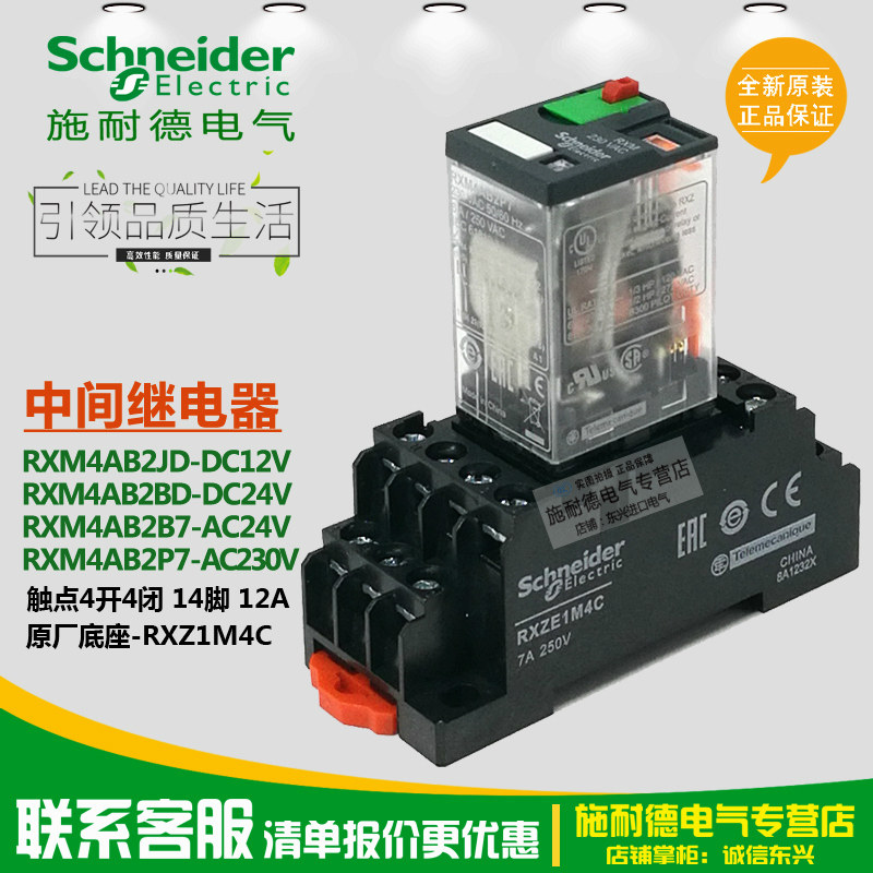 Schneider intermediate relay RXM4AB2BD JD B7 P7 14 feet 6A AC24 230 DC12 24V