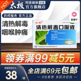 太极 Прозрачный тепло и детоксифицирующий пероральный раствор 10 мл*10 ветвей/коробки на коробке инфекции при инфекции дыхательных путей Популярная лапша холода и лихорадка