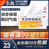 独圣 Ветровые частицы кашля 5 г*10 мешков с ветром холодный смягчание легкие. Голова головная боль на носовом носе, мокрота, кашель, грудь плотно, дыхание