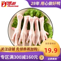 (Full reduction) Huaying single frozen chicken feet 500g fresh frozen chicken feet non-bony chicken feet sauce sour and spicy ingredients