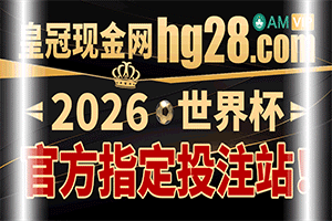 美加墨世界杯官方指定投注站