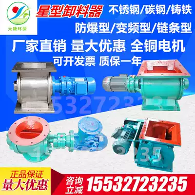 Star unloader electric ash unloading valve air closing device unloading valve anti-blocking card small closing fan stainless steel unloader