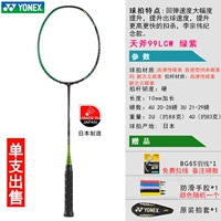 Sky AX 99LCW-Green Purple 4ug5 Li Zongwei Пенсионный Мемориал