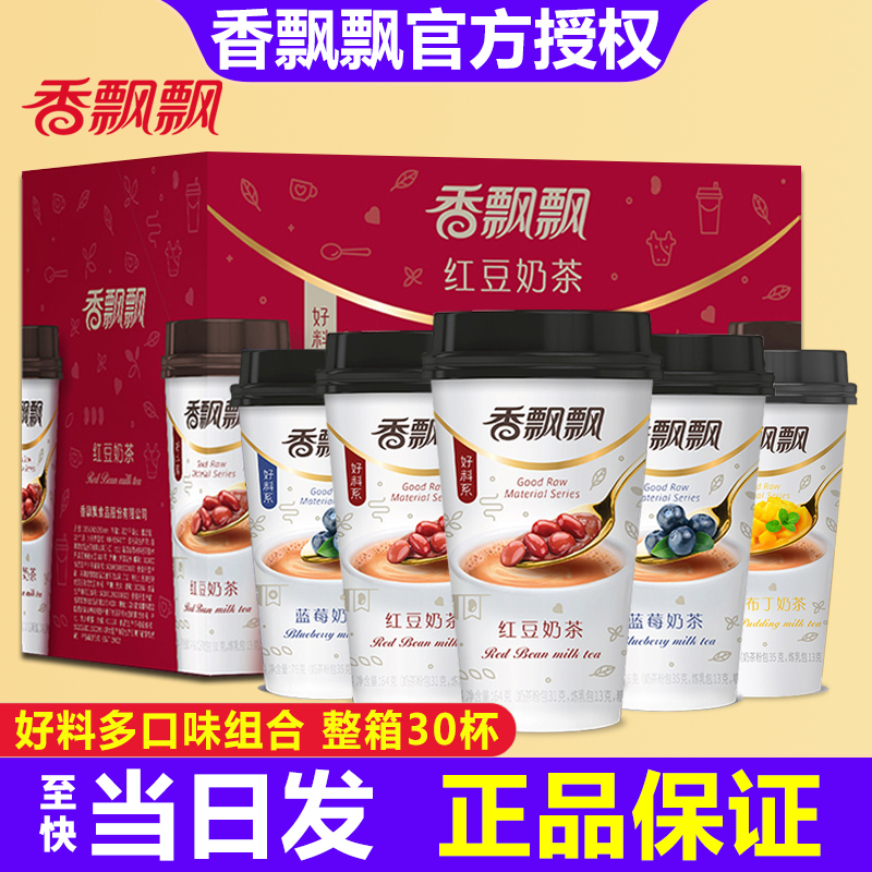 Xiangpiaopiao Milk Tea Red Bean Milk Tea 30 Cups Whole Box Blueberry Mango Instant Drink Instant Milk Tea Powder Afternoon Tea