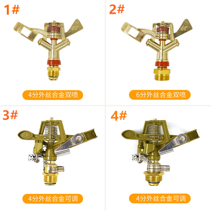 360 degree alloy rocker nozzle 4 points 6 points Garden lawn irrigation artifact automatic rotary nozzle factory direct sales