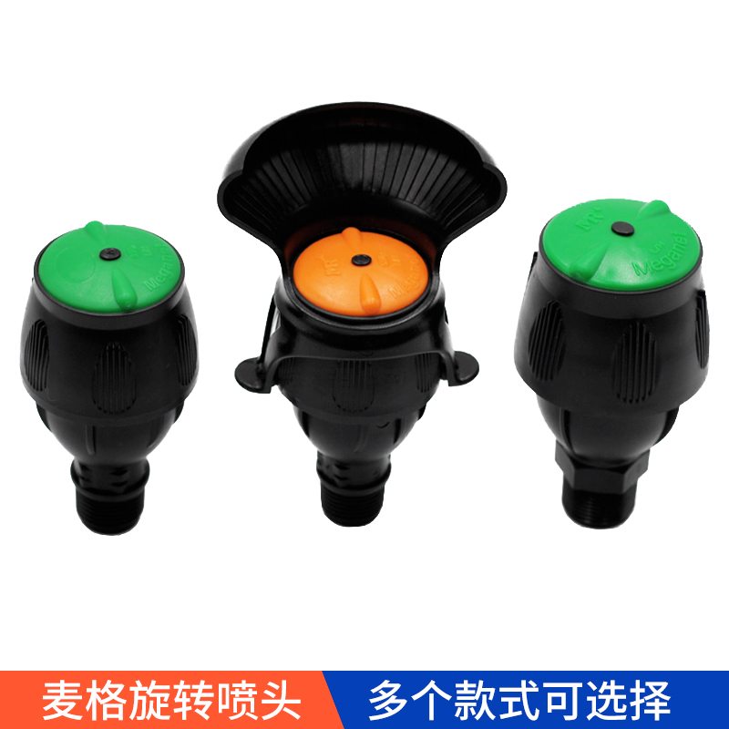 Israel Meg rocker nozzle 360 degree automatic rotation agricultural irrigation Garden lawn manor sprinkler watering