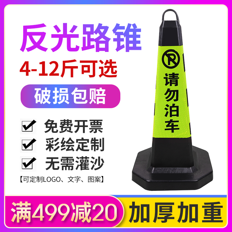 Rubber road cone 70CM reflective cone square cone prohibited from parking road cone ice cream bucket do not park the isolation pier warning column