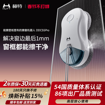 [New Product Launch] Hutt Ddc55Pro Intelligent Window Cleaning Robot, a Household Automatic Window Cleaning Tool for High-Rise Buildings