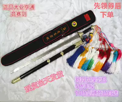 Daye Hengtong competition sword Daye Hengtong specified sword Daye specified sword Daye standard sword competition routine