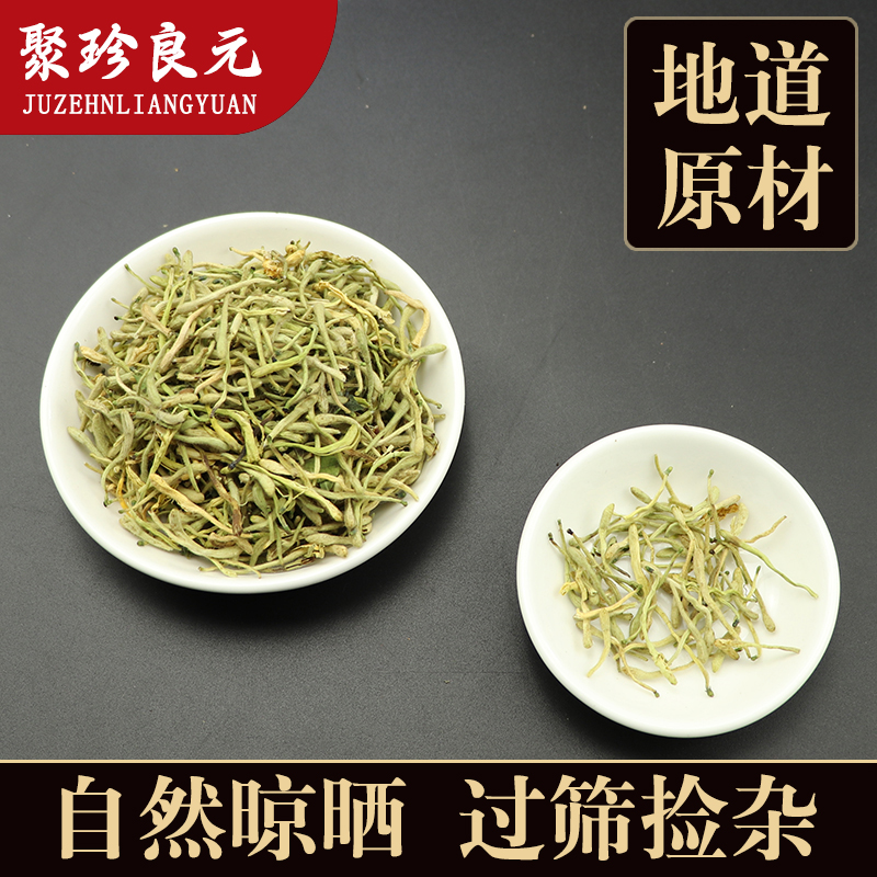 Chinese medicine materials Henan gold and silver flower 50 g bag can be used with flower tea chrysanthemum gold and silver tea