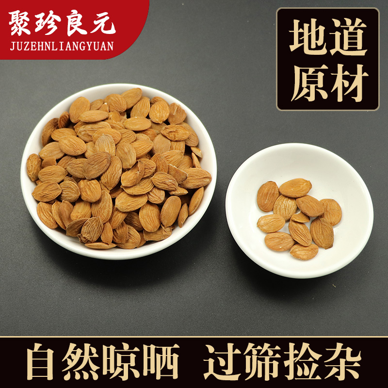 (Poly treasures) Chinese herbal medicine natural peach kernel No sulphur to shell with leather family walnut 250g Chinese herbal medicine Bubble Wine