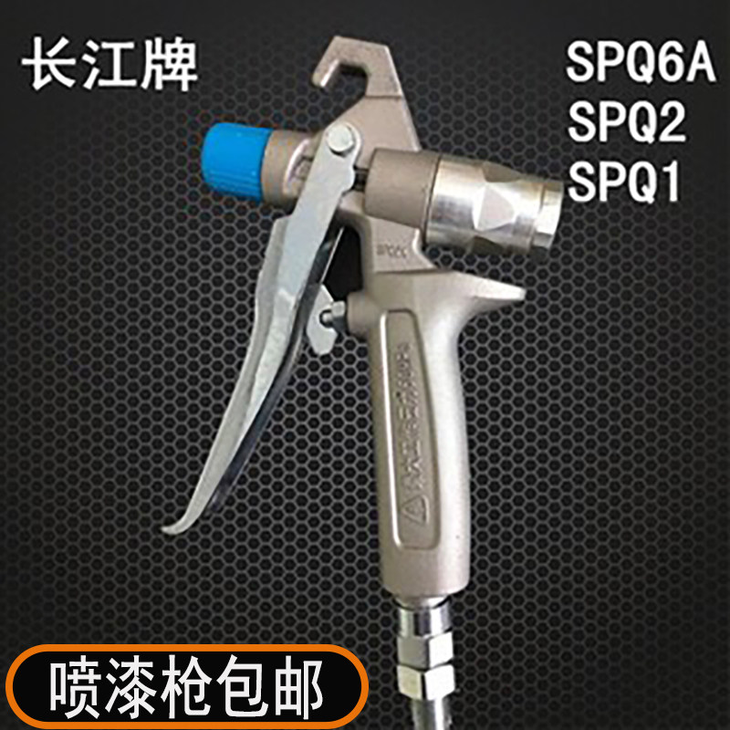 Yangtze River spray gun SPQ1 SPQ2 SPQ6A manual airless spray gun nozzle coating spray machine accessories