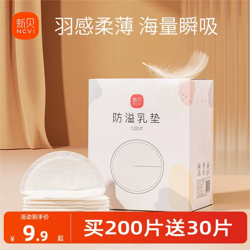 Одноразовые ультратонкие прокладки для груди для кормящих грудью, послеродовые герметические наклейки на соски