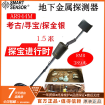 New Hong Kong Xima 1 5m underground metal detector AR944M rechargeable (economical and practical)