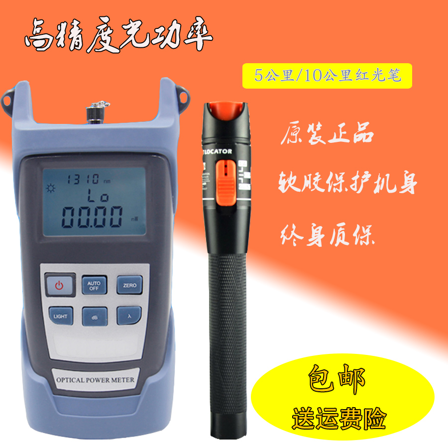 Light Power Meter Red Light Pen Two-piece Combined Light Power Red Light Source Suit Fiber Test Optical Fiber Pen