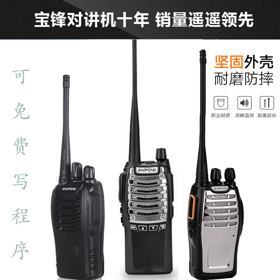 Treasure Peak Intercom Pvanguard BF-888S Civil with 1-15 kilometers of handstand fans of your type radio