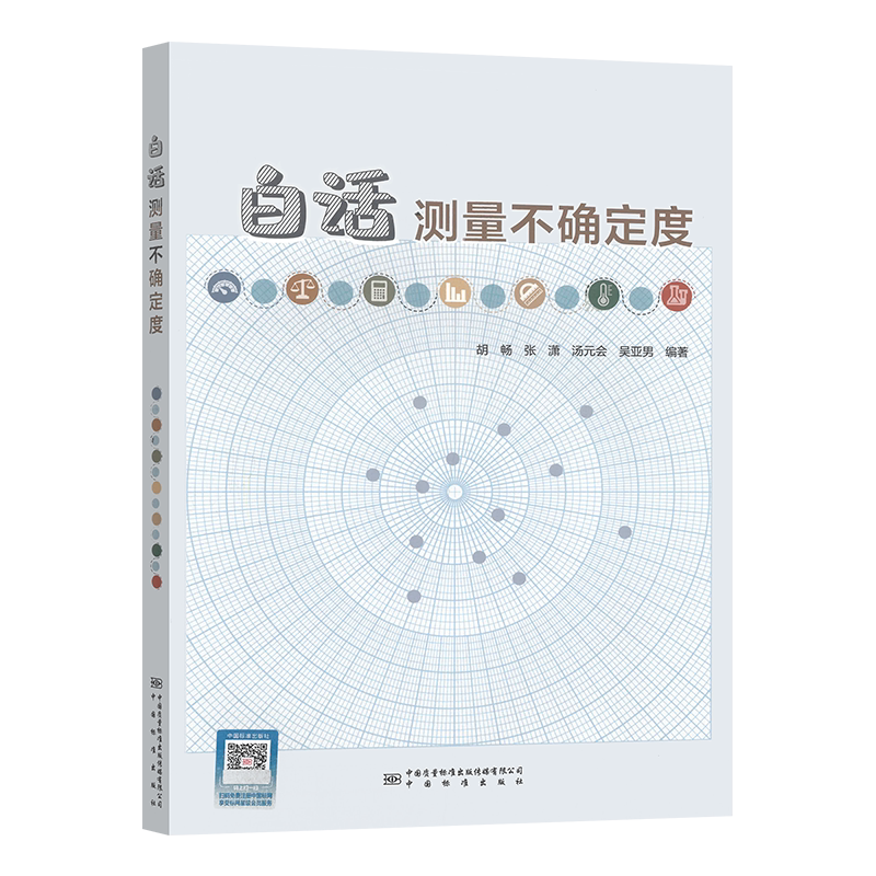 实用测量不确定度评定第6版:🔥掌握测量误差与不确定度评定的终极指南!📚-工业技术其它-淘宝好物网