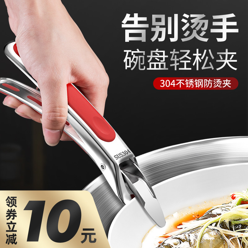 Chu brand anti-scalding clip 304 stainless steel bowl clip silicone anti-slip clip kitchen artifact dish dish steamer clip home