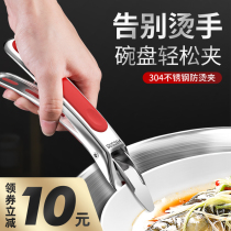 杺 brand anti-scalding clip 304 stainless steel bowl clip silicone anti-slip clip kitchen artifact dish steamer clip household