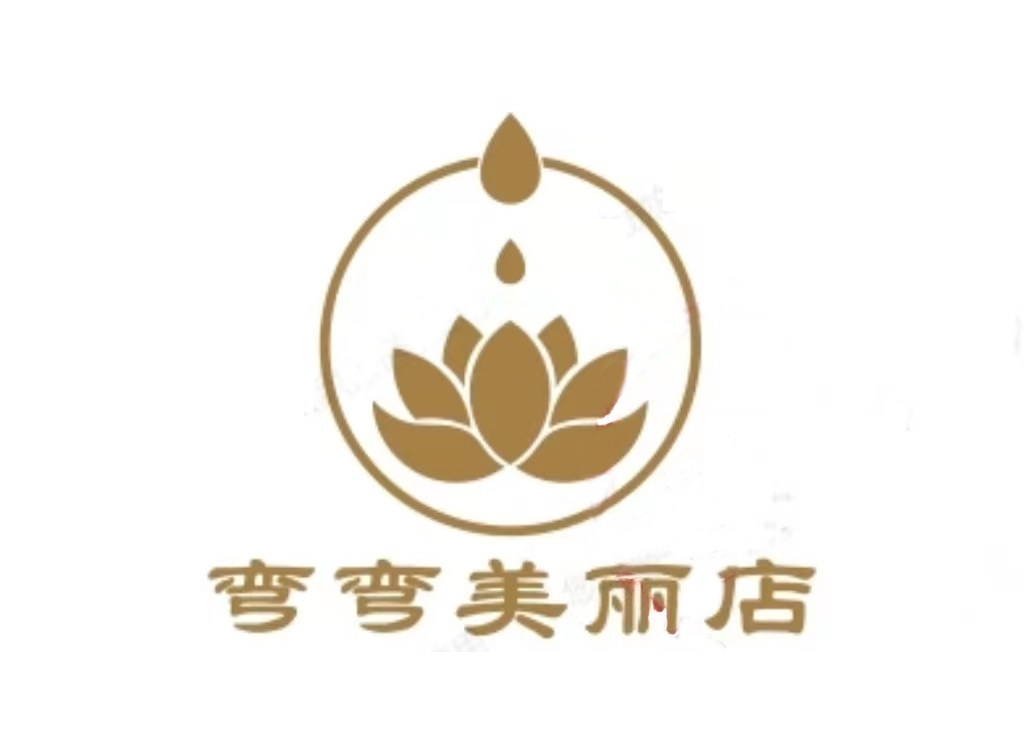 弯弯美丽店
